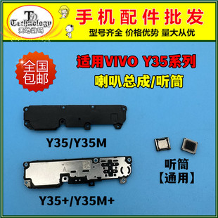 适用vivo Y35 Y35M Y35+ Y35M+喇叭总成外放扬声器振铃响铃听筒5G