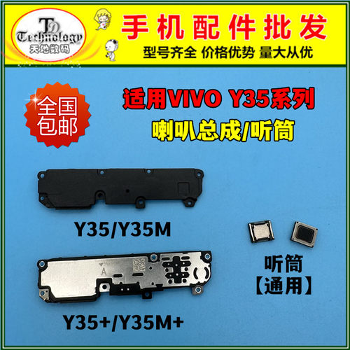 适用VIVOY35扬声器测好听筒