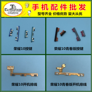 适用荣耀10开机键 荣耀10青春版 音量键电源按键侧键边键开关排线