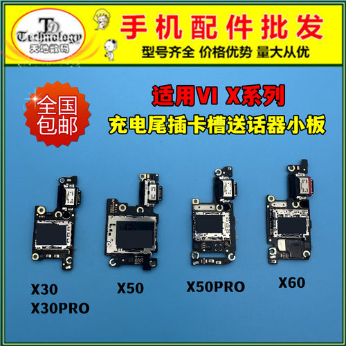 适用VIVO充电尾插小板原拆