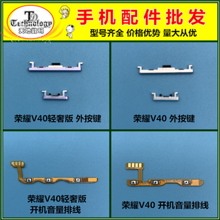 音量键 适用荣耀V40开机键 V40轻奢版 开机排线 开关按键 电源侧键