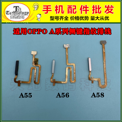 适用A58A975G侧键指纹排线