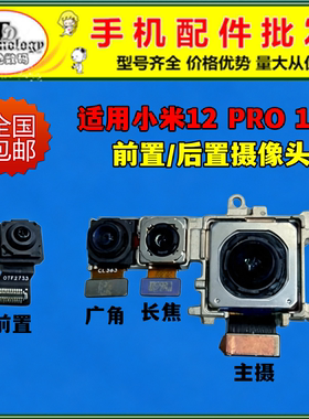 小米12pro12X后置摄像头12S
