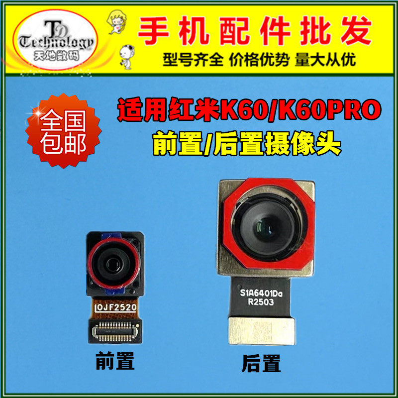 适用于红米K60/K60Pro/K60E后置摄像头 前置自拍照相头照相机镜片,3C数码配件,手机零部件,淘宝优惠券,粉丝福利购,淘宝优惠卷