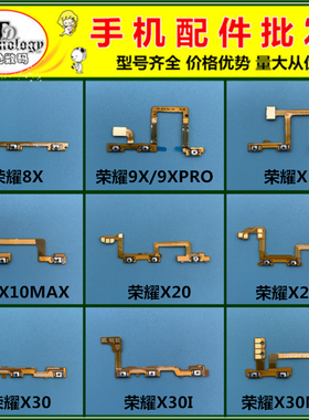 适用荣耀8X 9X PRO X10 X20SE X30 MAX X30I开关按键开机音量排线
