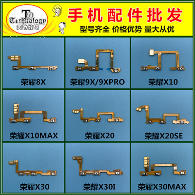 适用荣耀9X开机音量排线按键