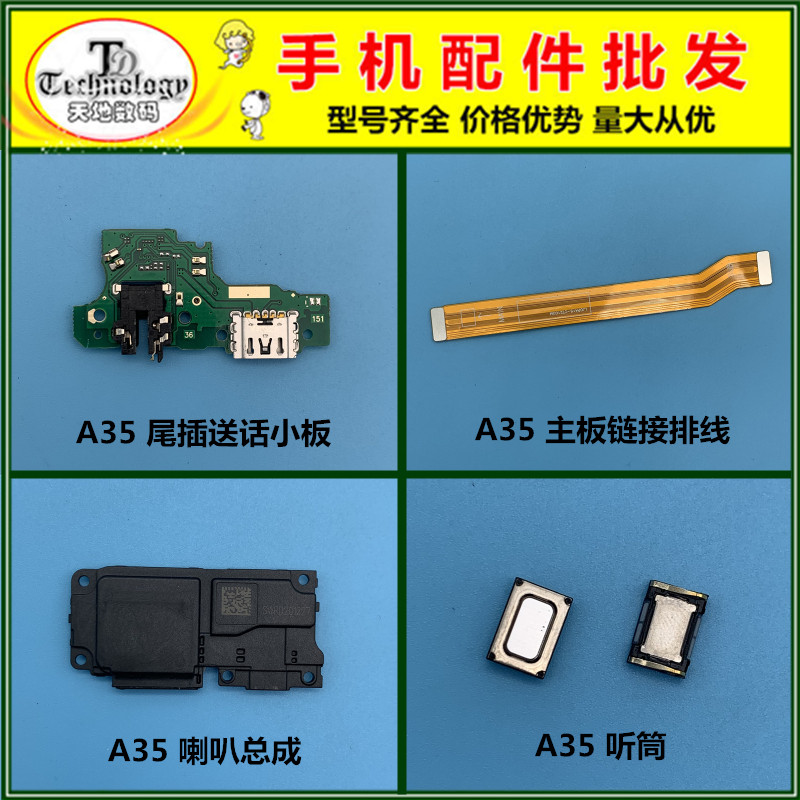 适用A35喇叭听筒尾插小板送话器