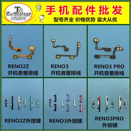 适用RENO3PRO按键开机音量排线