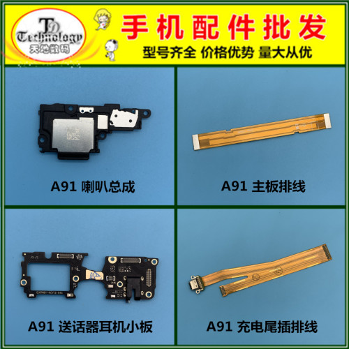 适用OPPO A91 送话器耳机小板充电尾插排线 喇叭总成扬声器 听筒