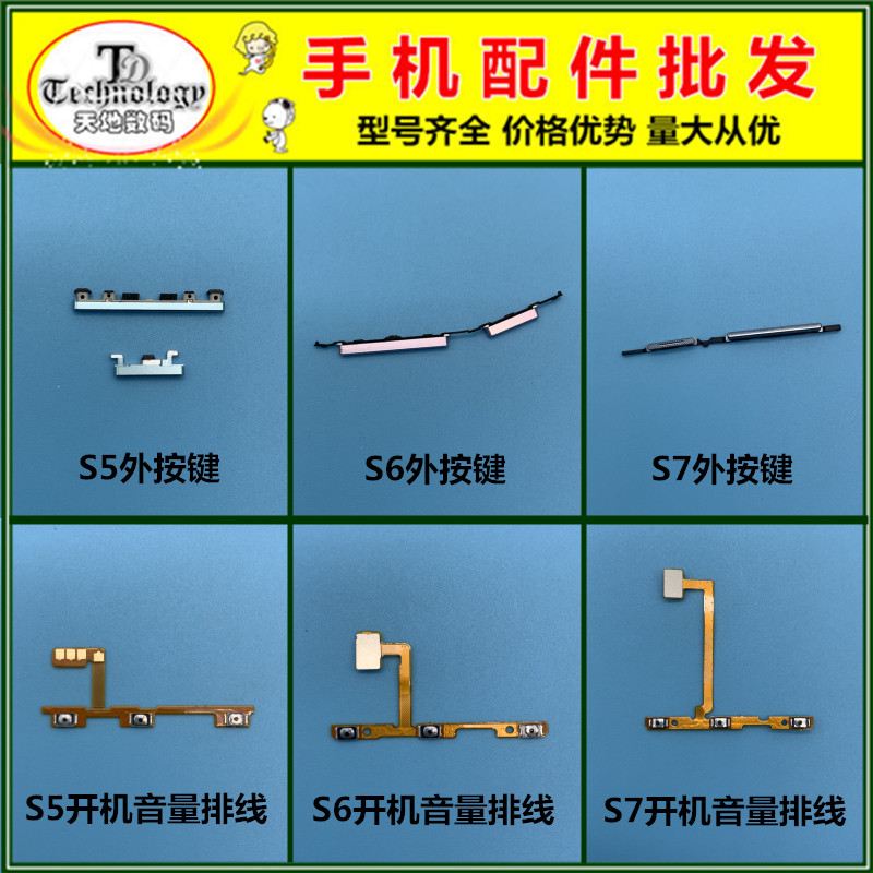 适用S5开机按键音量排线