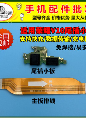 适用荣耀v10尾插小板 BKL-AL00送话器耳机孔充电 V10尾插排线