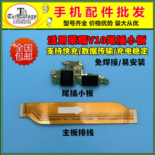 适用荣耀V10充电小板快充尾插