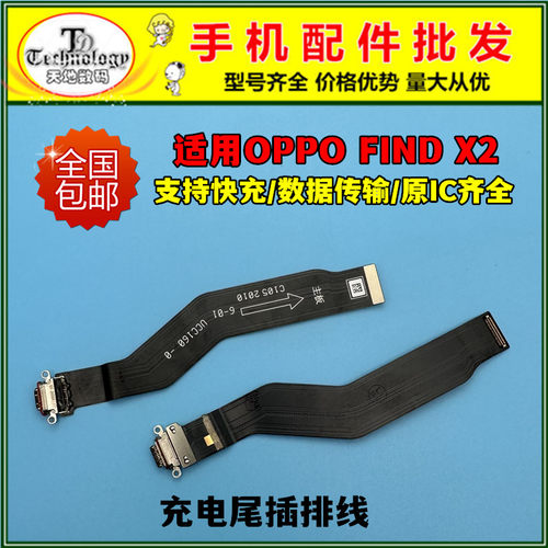 适用FINDX2充电排线尾插接口