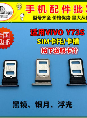 适用VIVOY73S卡托SIM卡槽