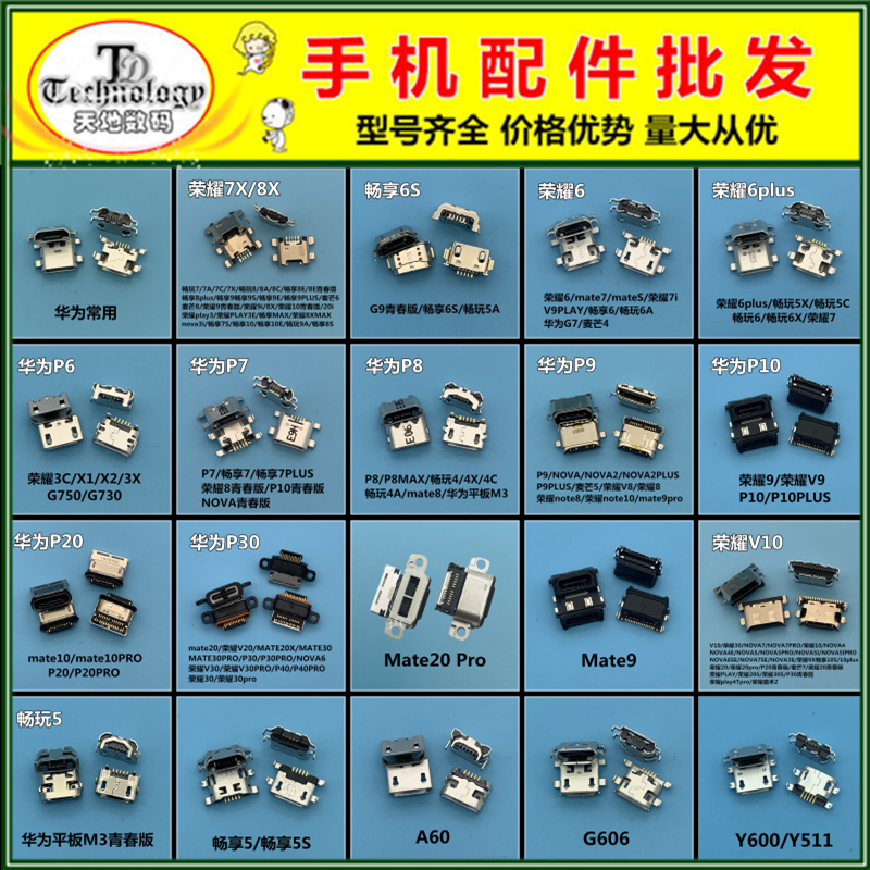 适用华为荣耀6 NOVA mate 畅享7 P8 P9 P10 P20 P30 尾插USB接口