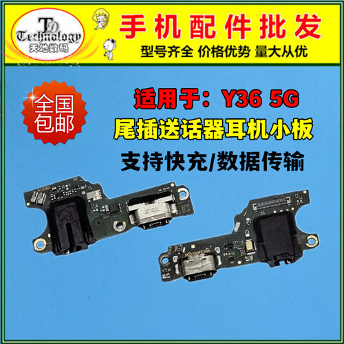 适用Y36充电小板主板排线