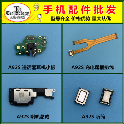 适用A92S充电尾插排线送话器小板