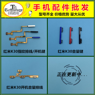 适用红米K30 K30S I 开机音量键 电源侧键 开关按键 指纹识别排线