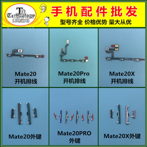 适用华为mate20开机音量排线