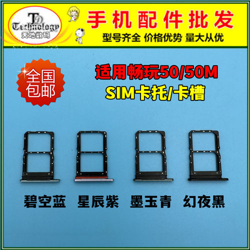 适用畅玩50手机SIM卡托卡槽