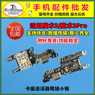 适用荣耀Magic3尾插小板魔术3Pro充电送话器话筒卡座卡槽小板排线