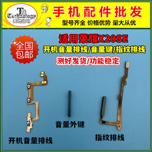 适用荣耀X20SE指纹排线 CHL-AN00 开机音量按键指纹解锁侧键排线