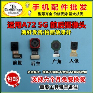 适用 OPPO A72 A53 5G手机内置摄像头 后置摄像头前置照相机头