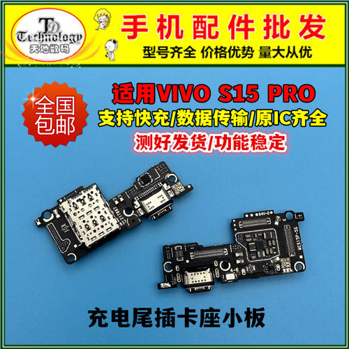 适用VIVOS15PRO充电小板快充