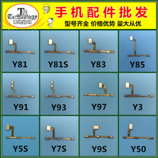 适用VIVO Y81S Y83Y85Y91Y93Y97 Y3 Y5S Y7S Y9S Y50开机音量排线