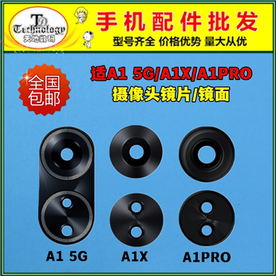 适用OPPOA1摄像头镜面玻璃镜面