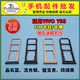 适用于VIVO Y5s 卡托 卡槽 1934A 手机SIM卡架 卡座卡套 卡托卡槽