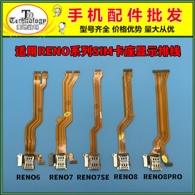 适用RENO7排线SIM卡座卡槽显示