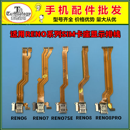 适用OPPO RENO7 7SE RENO6 RENO8 PRO 卡座SIM卡槽显示主板排线