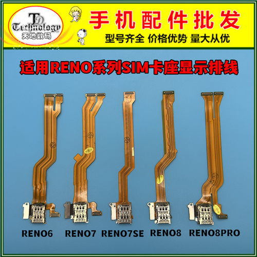 适用RENO7排线SIM卡座卡槽显示