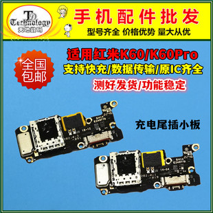 适用红米K60 K60PRO尾插小板送话器话筒卡槽卡座小板充电显示排线