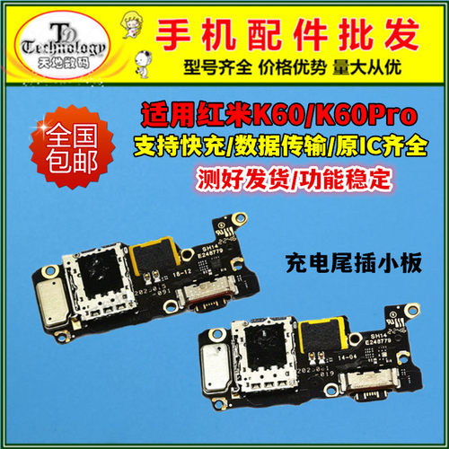 适用红米K60充电小板尾插排线