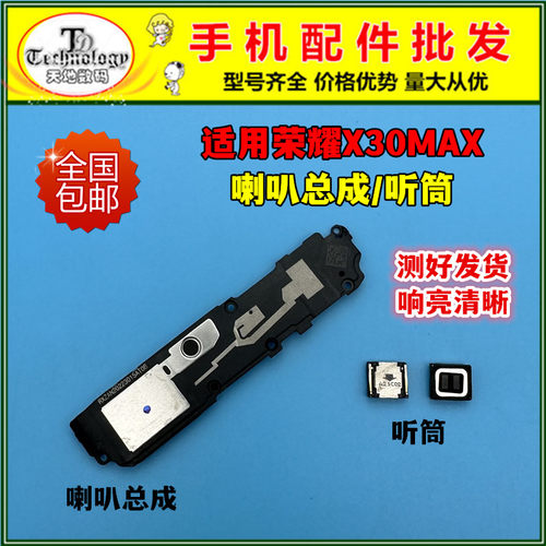 适用荣耀X30max喇叭总成KKG-AN70原装扬声器响铃外放外音内置听筒