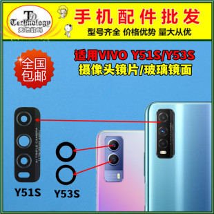 适用vivo Y51S Y53S后置摄像头玻璃镜片 y53s照相机镜面后镜头盖