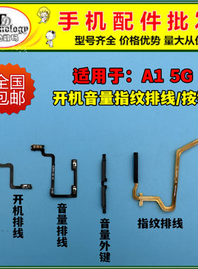适用OPPO A1 5G指纹排线 电源侧键开关识别解锁按键 开机音量排线