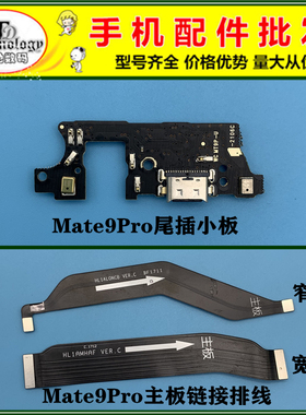 适用华为mate9 Pro 充电尾插小板 送话器  LON-AL00 主板链接排线
