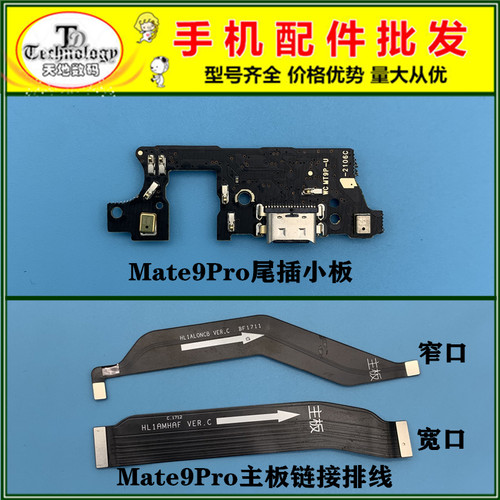 适用mate9Pro尾插小板主板排线