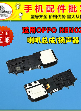 适用OPPO RenoZ喇叭总成 PCDM10手机扬声器外放振铃响铃免提听筒