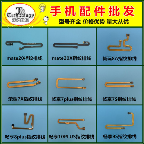 适用华为荣耀畅玩8A 7X 畅享7 8 10 plus 7S 9S mate20X 指纹排线