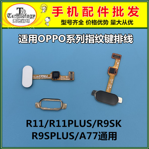 OPPO适用解锁排线返回home指纹键