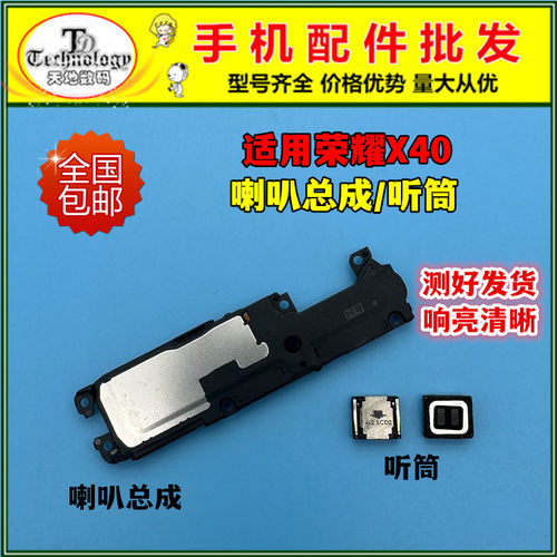 适用荣耀X40扬声器听筒喇叭