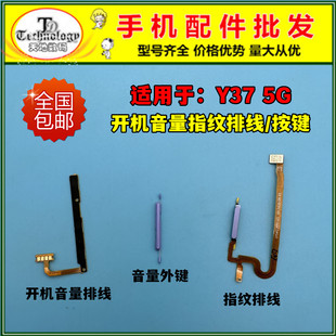 5G开机音量排线 Y37M开关按键电源解锁侧键指纹排线 Y37 适用VIVO
