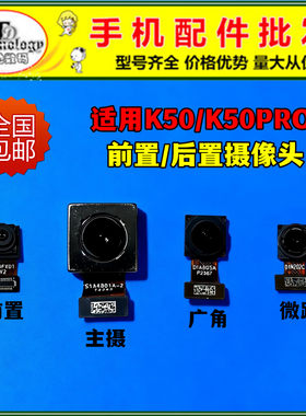 适用红米K50前置后置摄像头
