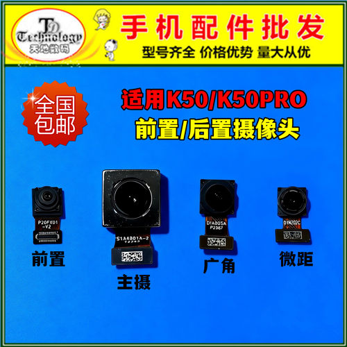 适用红米K50前置后置摄像头
