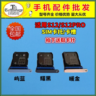 适用于步步高vivo S12卡托 S12Pro卡槽 S15插卡卡拖 手机卡座卡套