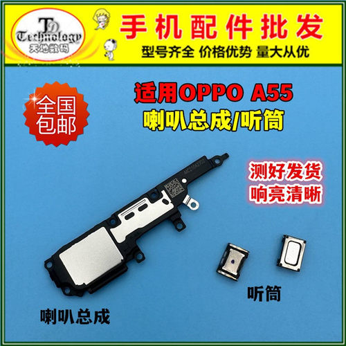 适用OPPOA555G喇叭总成听筒